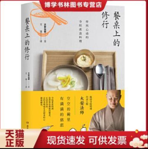 素食与修行之讨论（一）天辰